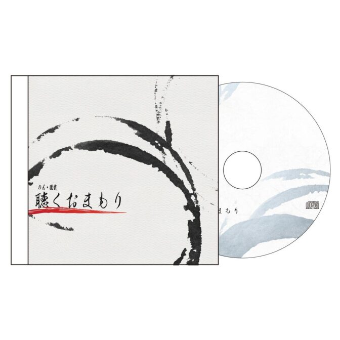 聴くおまもりーCDレーベル