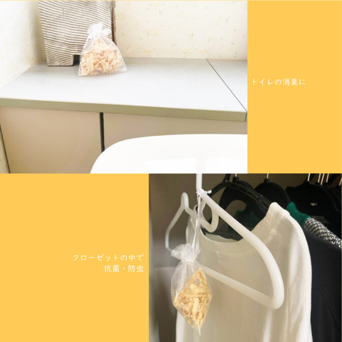 檜チップ　消臭　トイレ