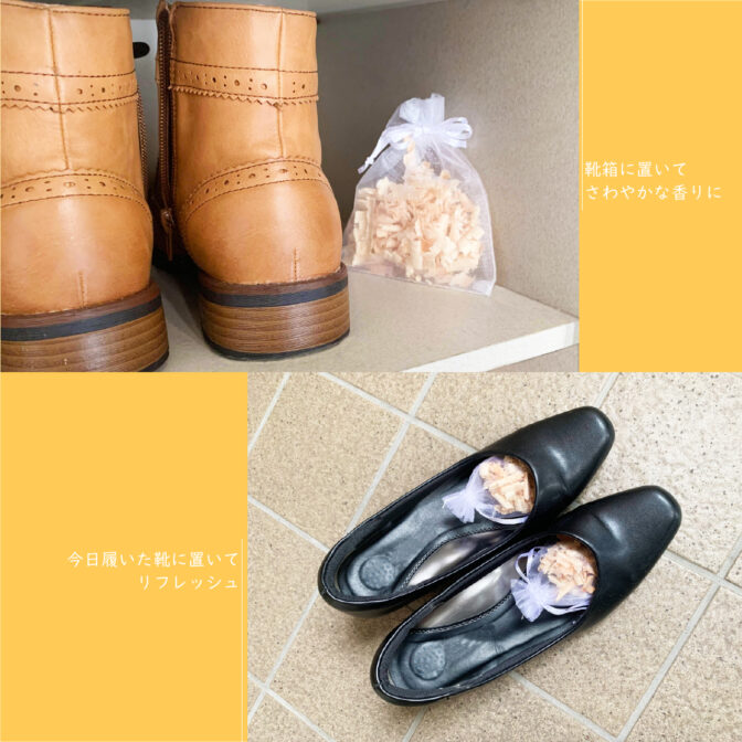 檜チップ　消臭　靴