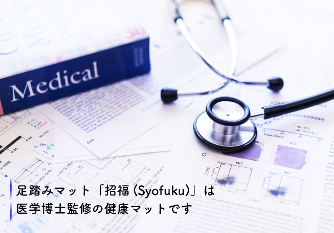 医学博士　監修