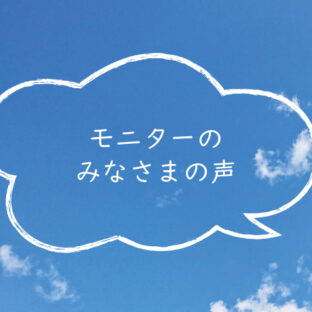 足踏みマット「招福(Syofuku)」モニターのみなさまの声